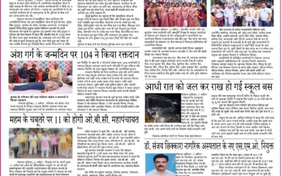 Gohana Mudrika dated 02-04-2023