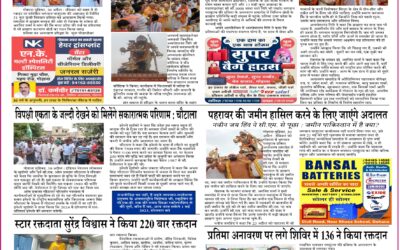 Gohana Mudrika dated 30-04-2023